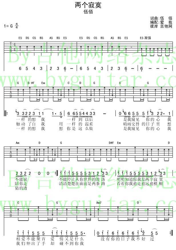 两个寂寞吉他谱