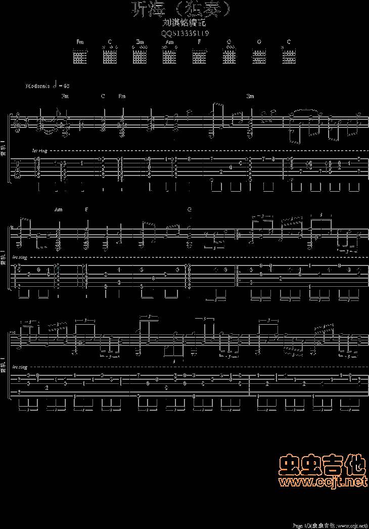 听海吉他谱
