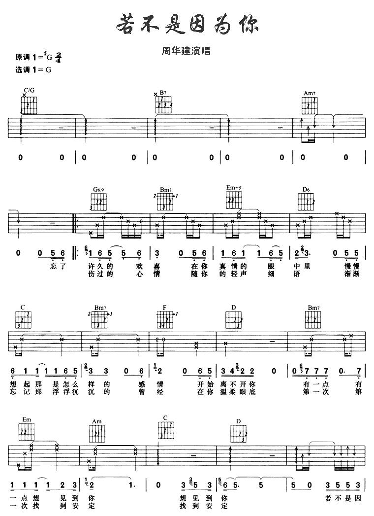 若不是因为你吉他谱