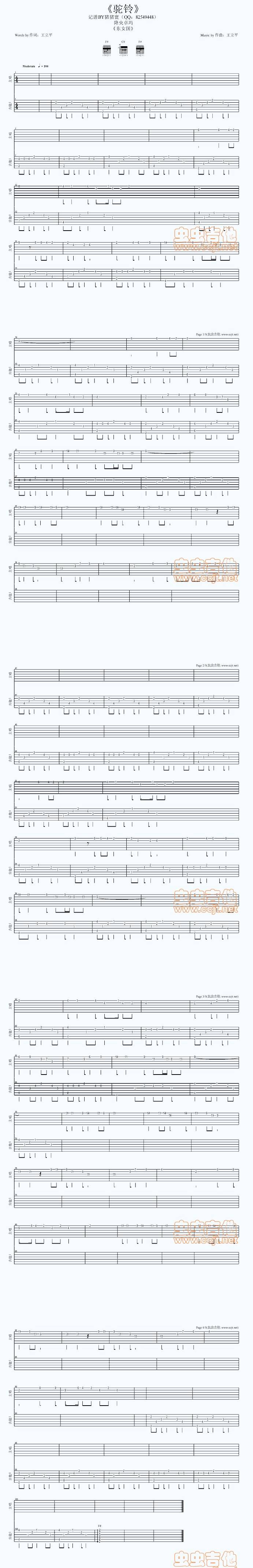 驼铃 原版吉他谱 