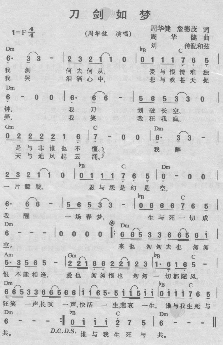 刀剑如梦吉他谱 