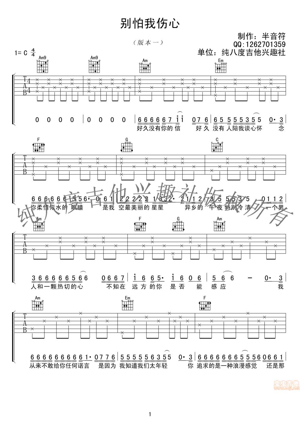 别怕我伤心吉他谱