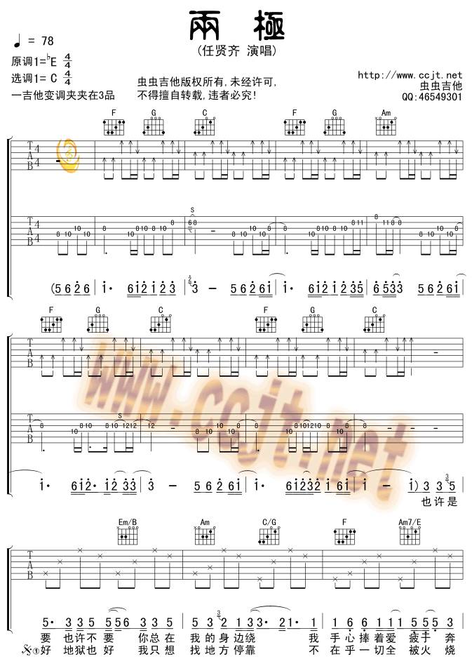 两极吉他谱