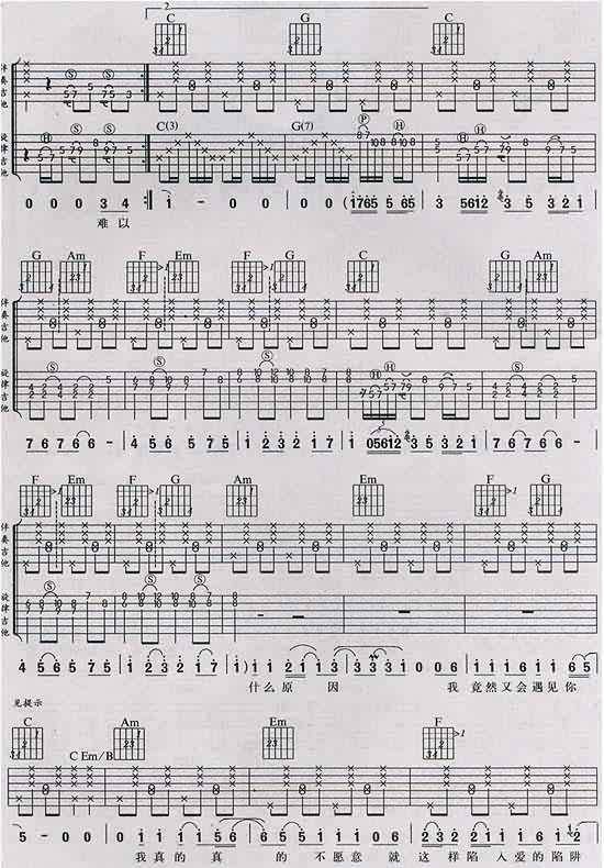 情非得已吉他谱