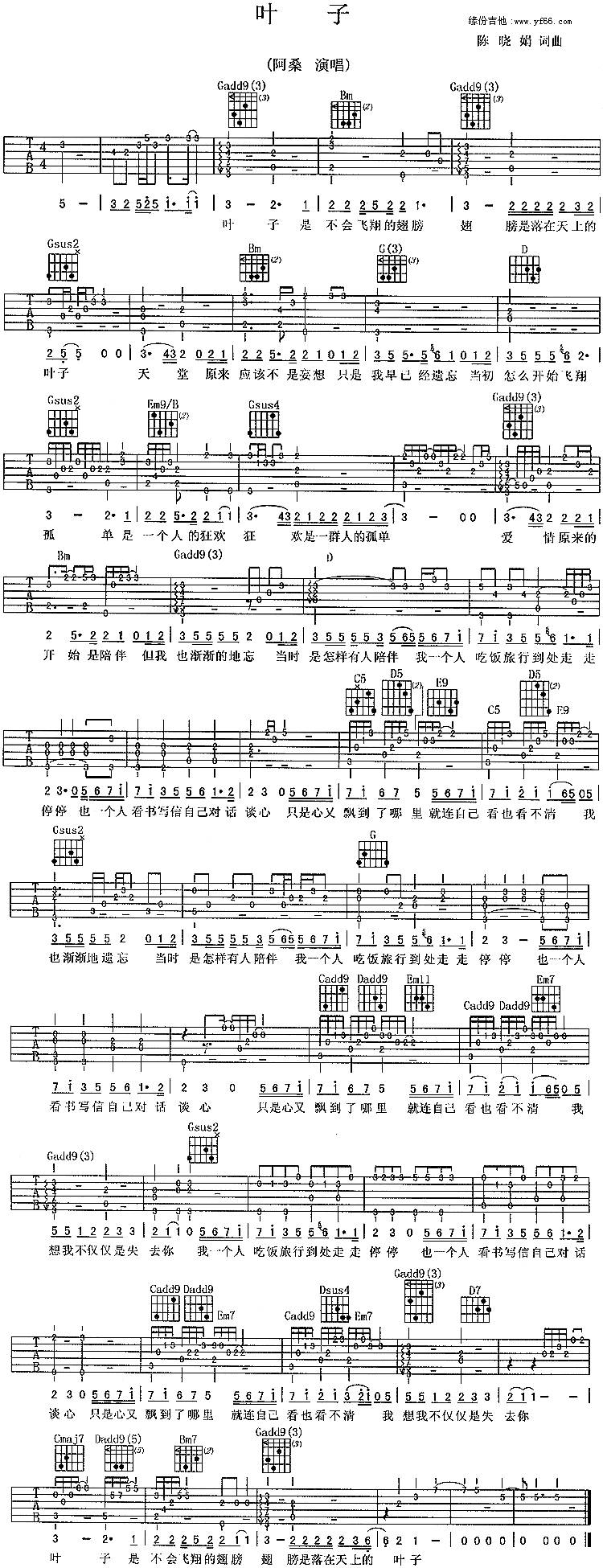 叶子吉他谱 