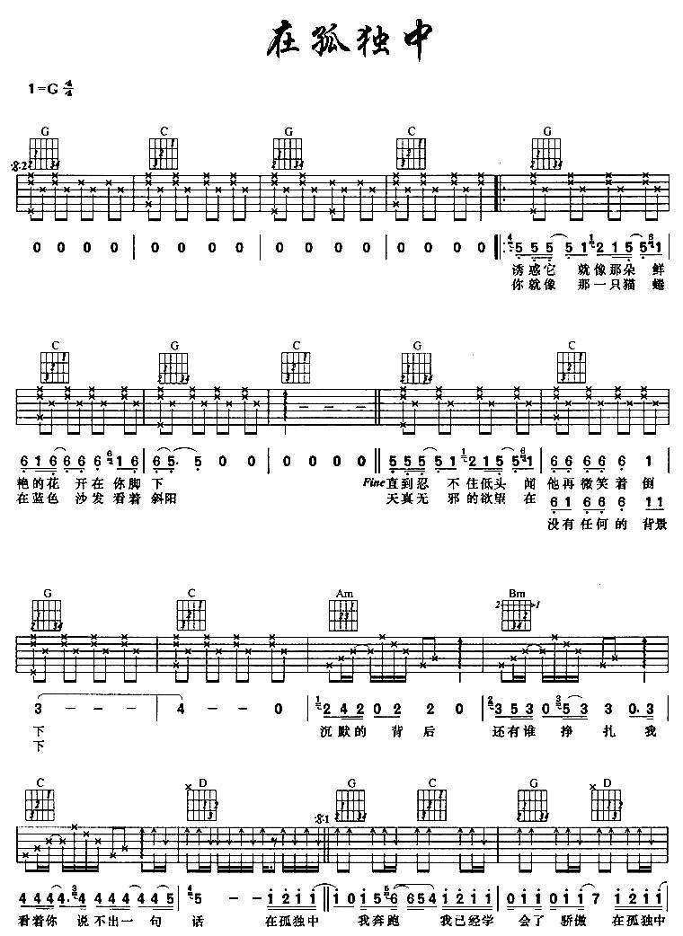 在孤独中吉他谱