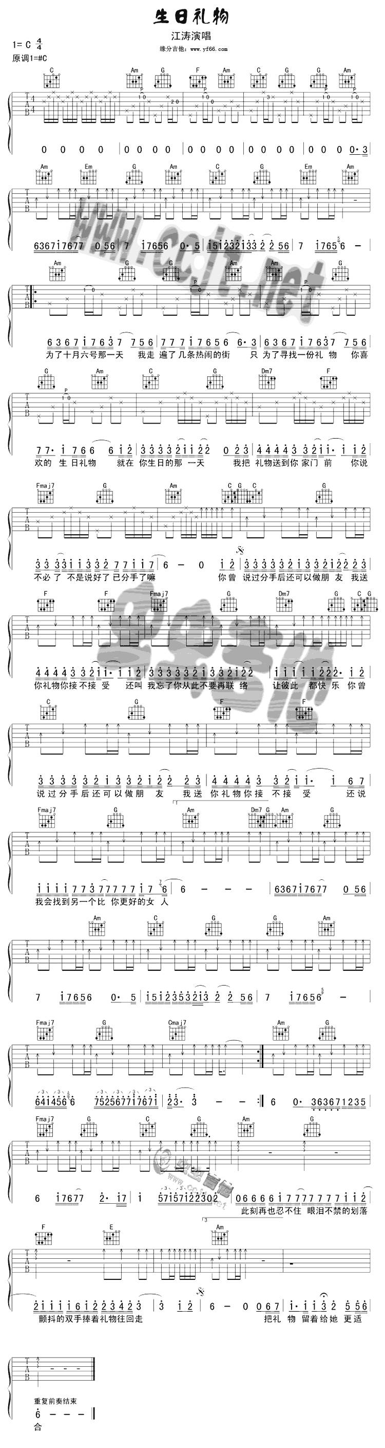 江涛-生日礼物吉他谱 