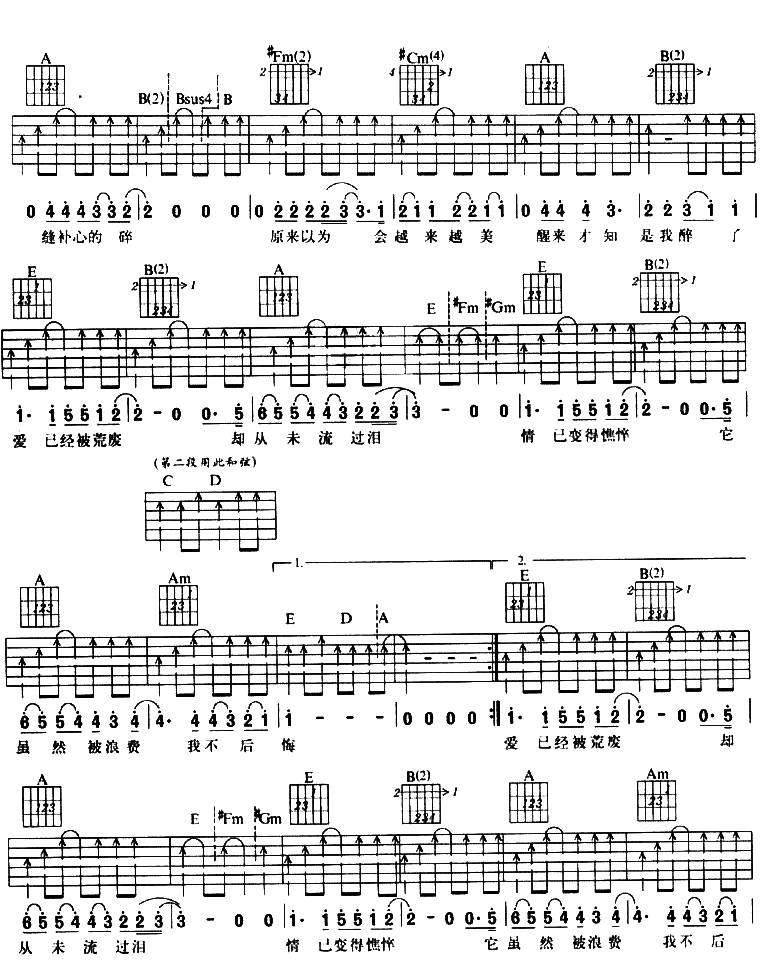 爱不后悔吉他谱