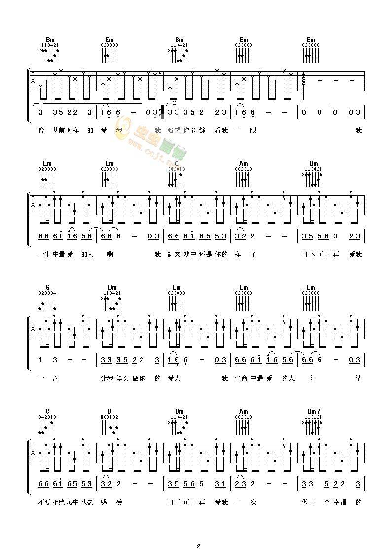 做你的爱人吉他谱