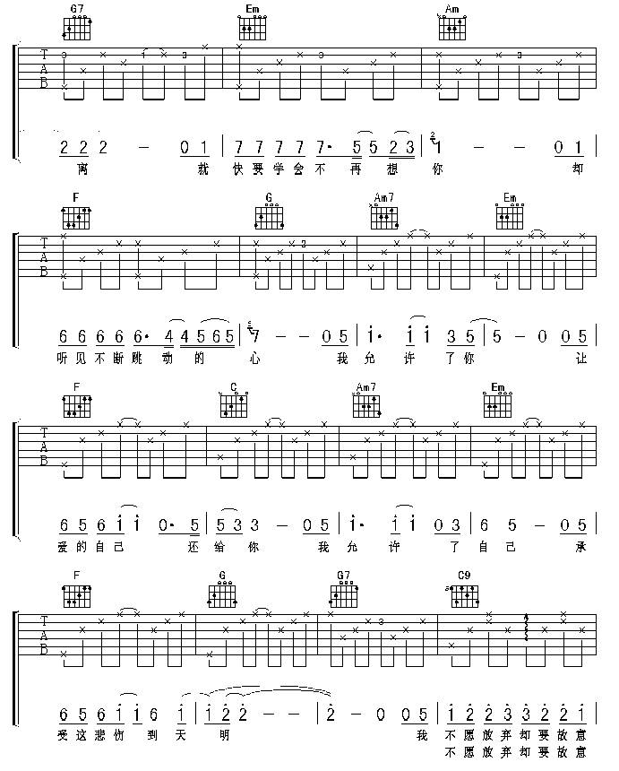 绝口不提爱你吉他谱