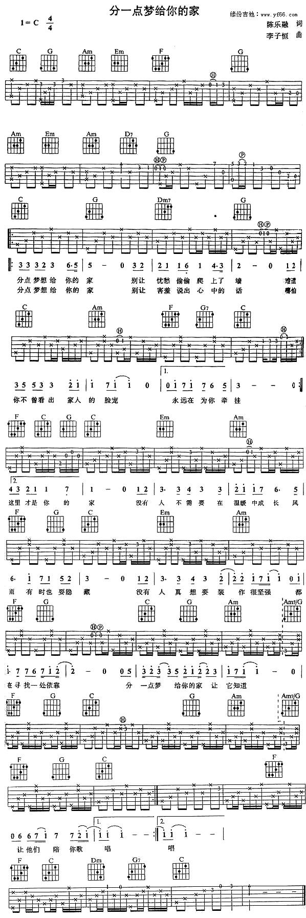 分一点梦给你的家吉他谱 