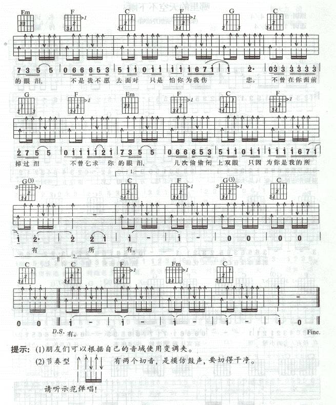 不曾在你面前掉过泪吉他谱 