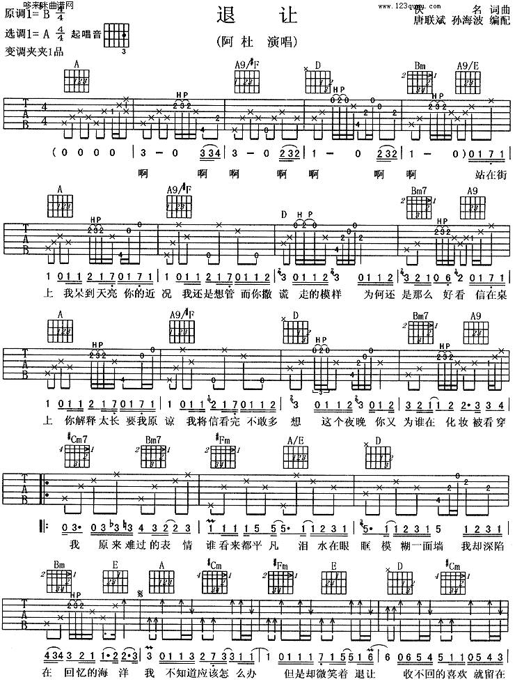 退让 (阿杜)吉他谱