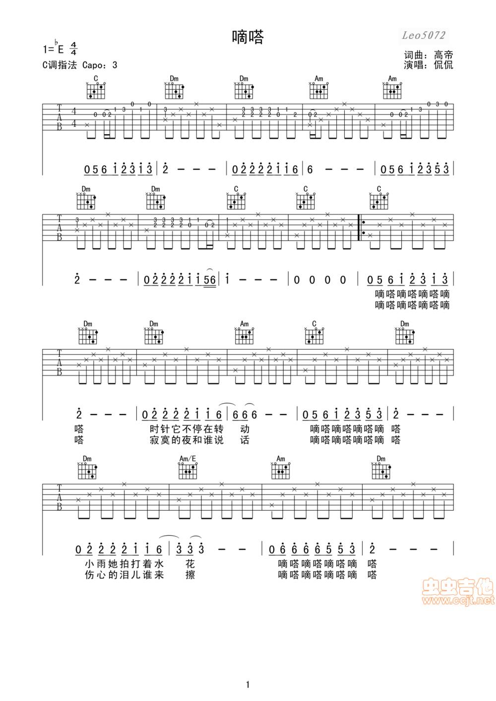 嘀嗒吉他谱