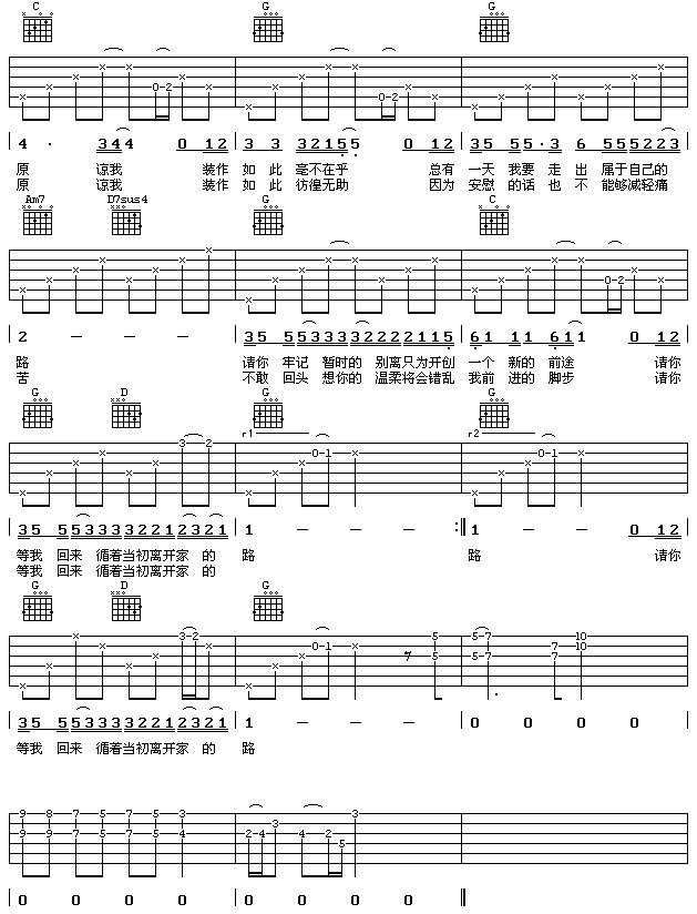 离家的路吉他谱