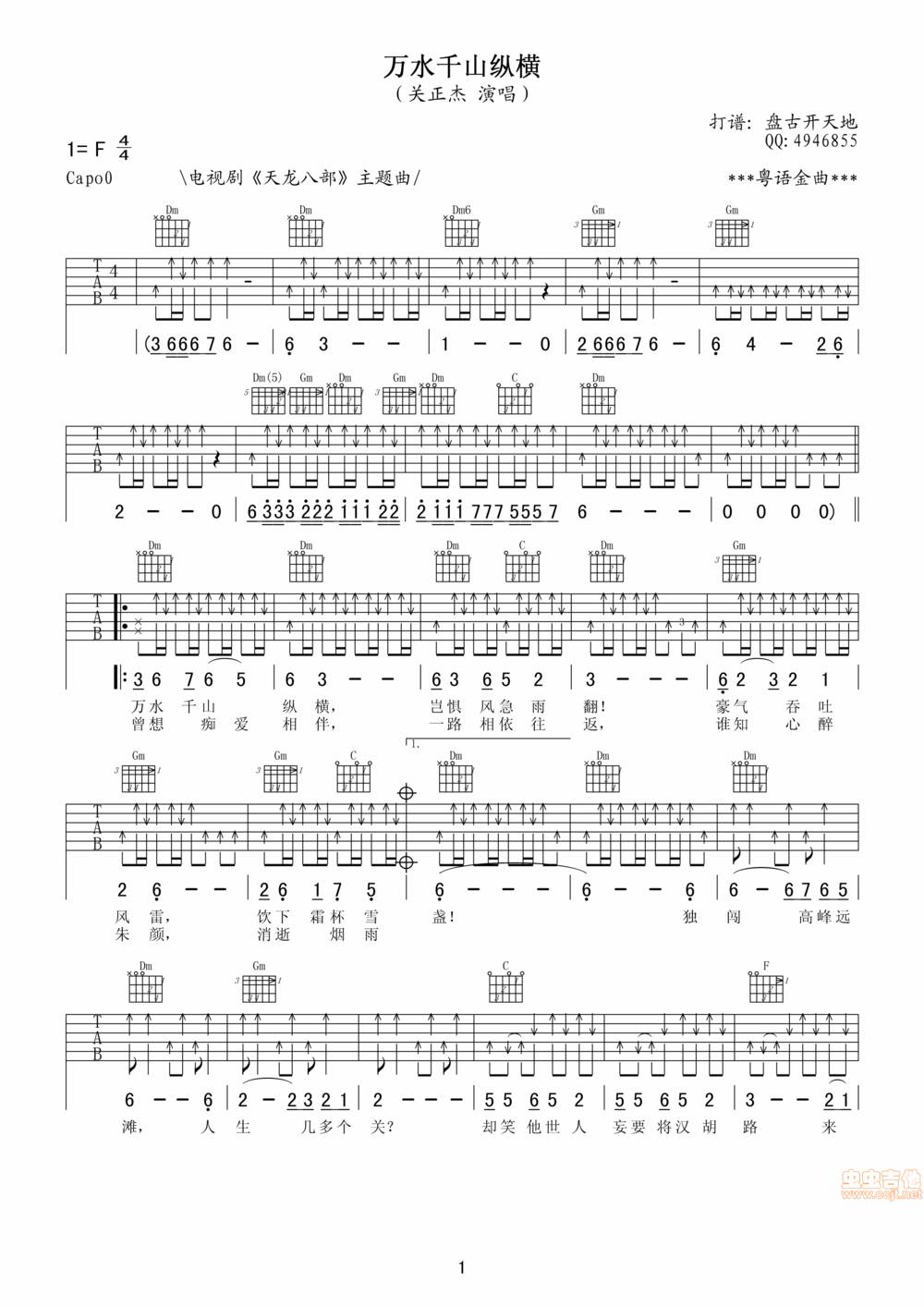 万水千山纵横吉他谱