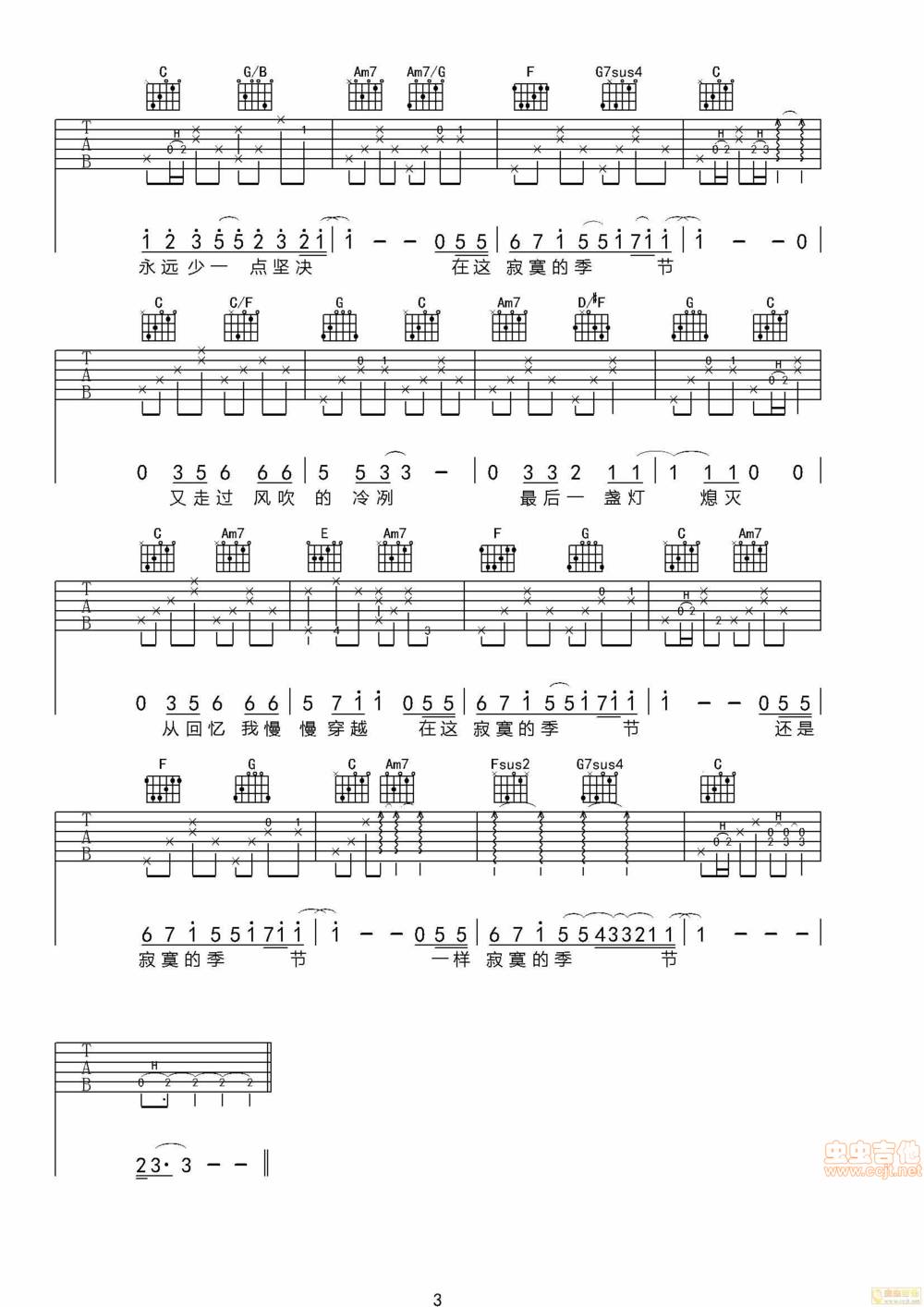 寂寞的季节吉他谱 