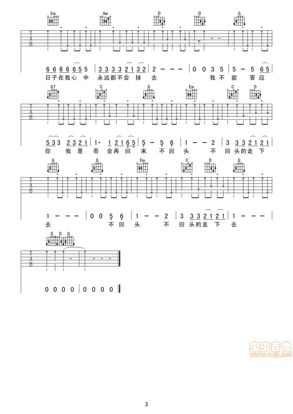 再见吉他谱 
