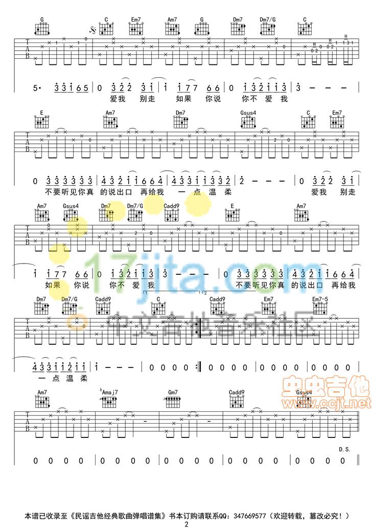 爱我别走吉他谱 