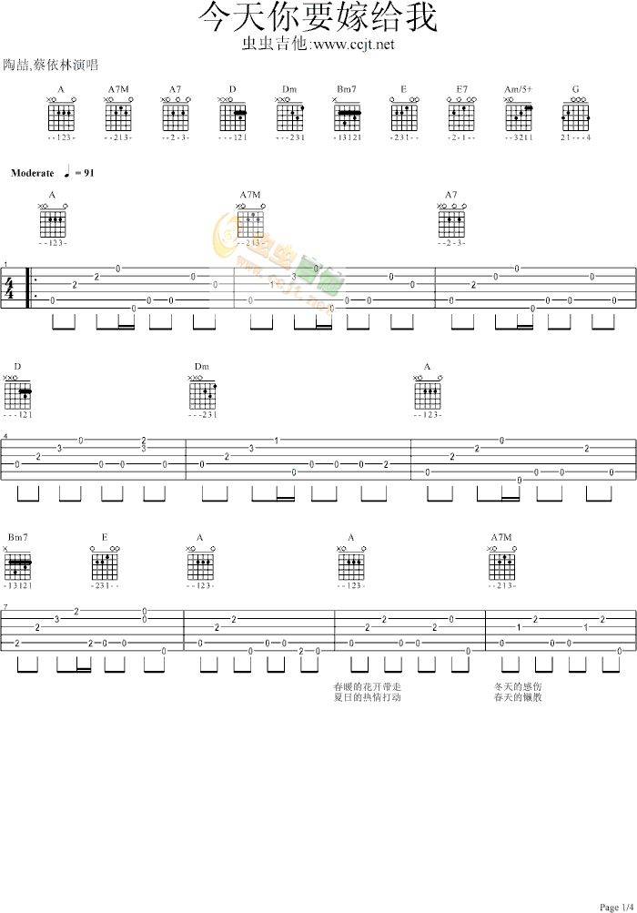 今天你要嫁给我吉他谱