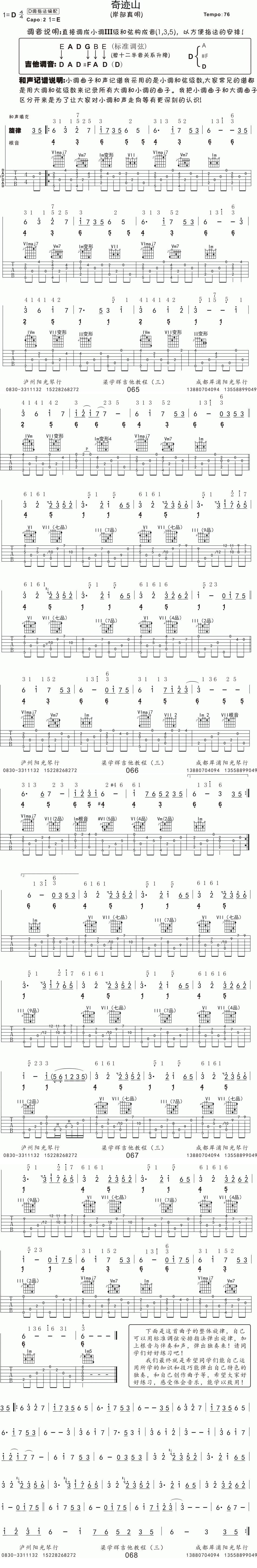 奇迹山 详细讲解版吉他谱 