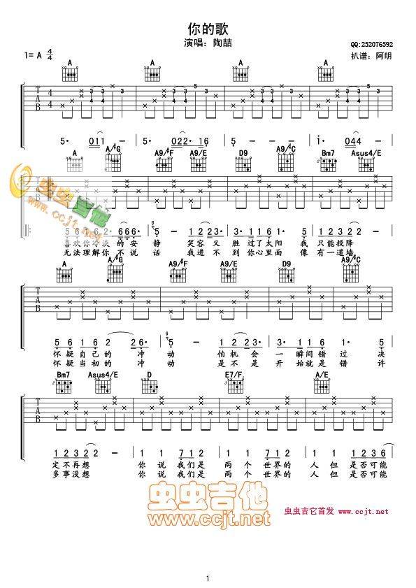 你的歌吉他谱
