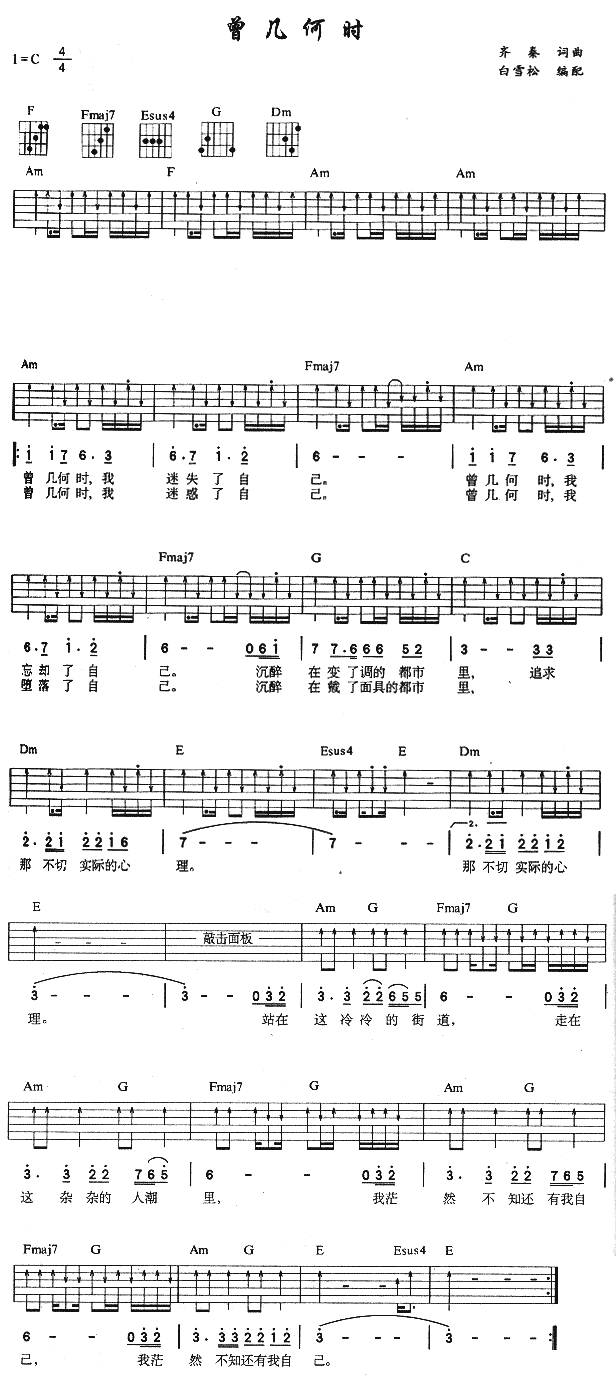 曾几何时吉他谱 