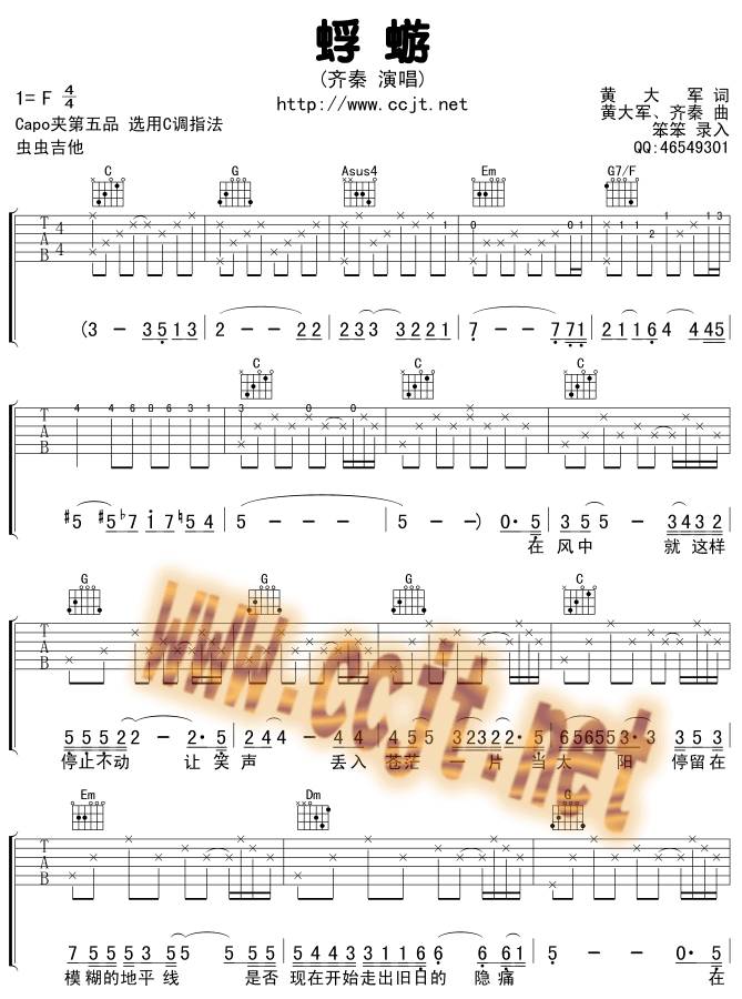 蜉蝣吉他谱