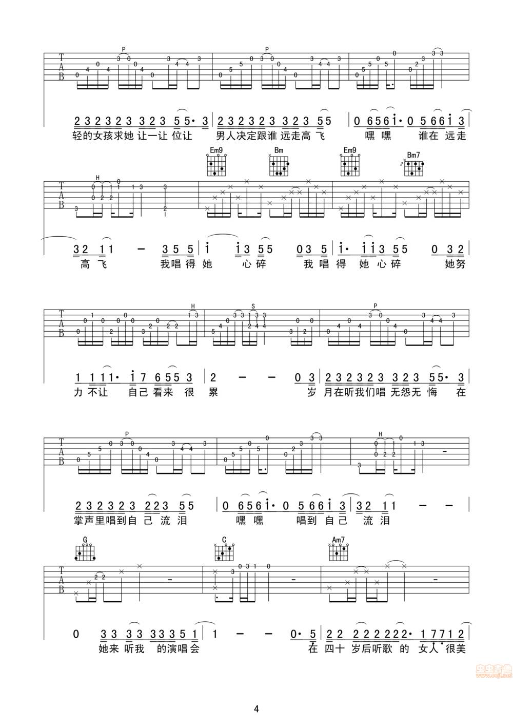 她来听我的演唱会吉他谱 