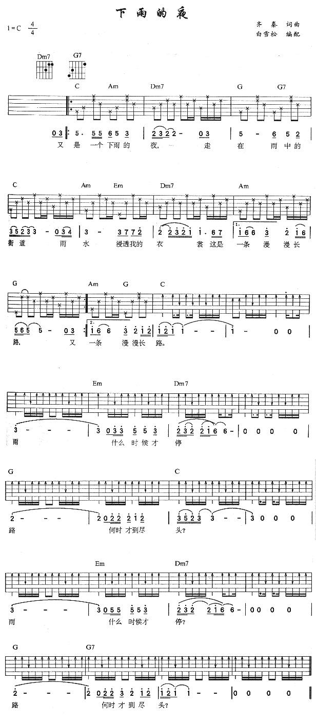 下雨的夜吉他谱 