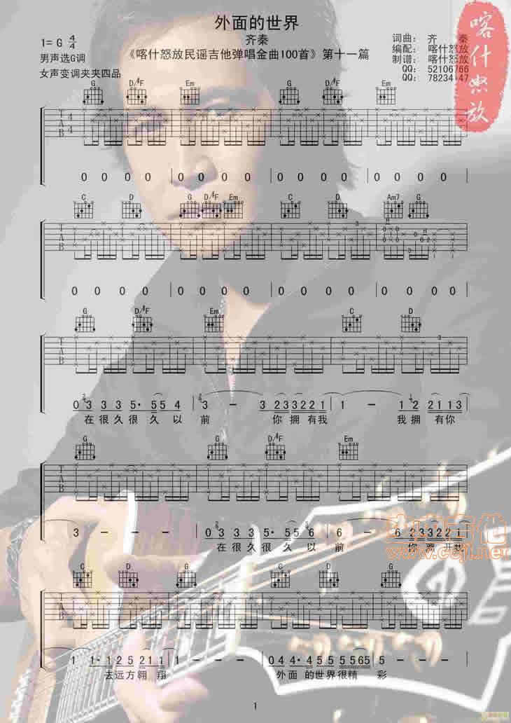 外面的世界吉他谱
