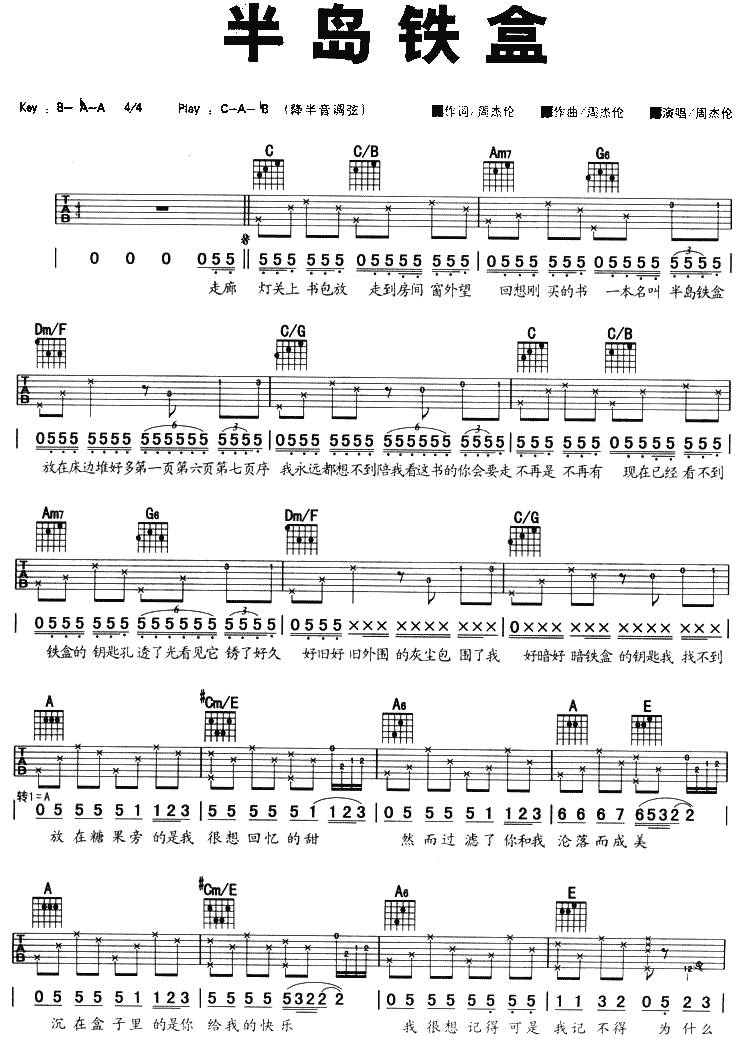 半岛铁盒吉他谱