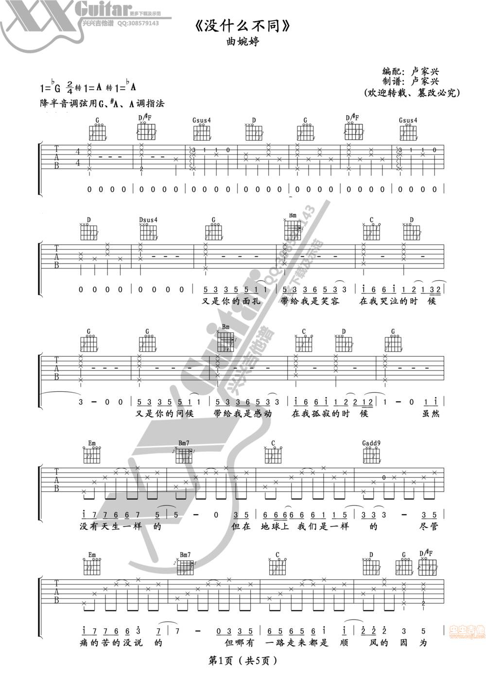 没什么不同吉他谱