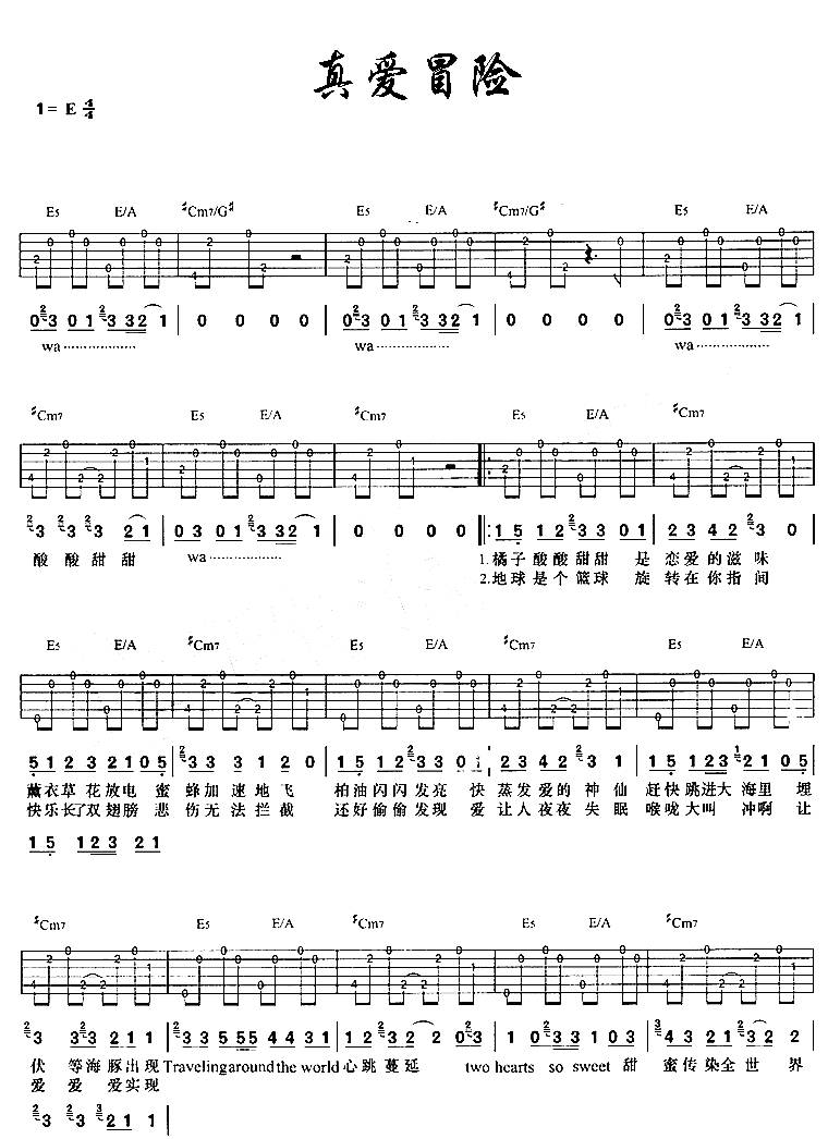 真爱冒险吉他谱
