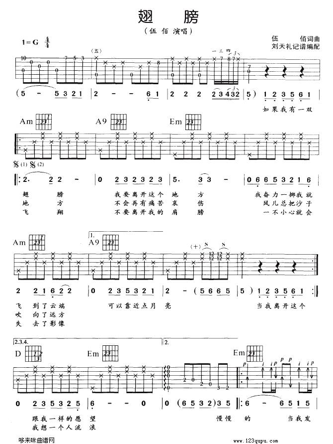 翅膀（伍佰）吉他谱