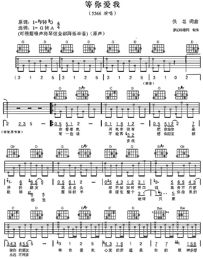 等你爱我吉他谱