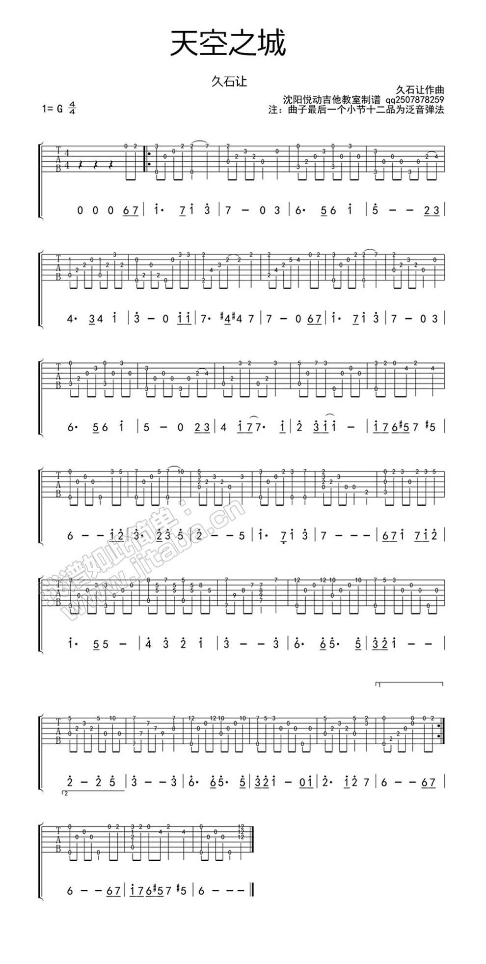 天空之城独奏曲吉他谱 