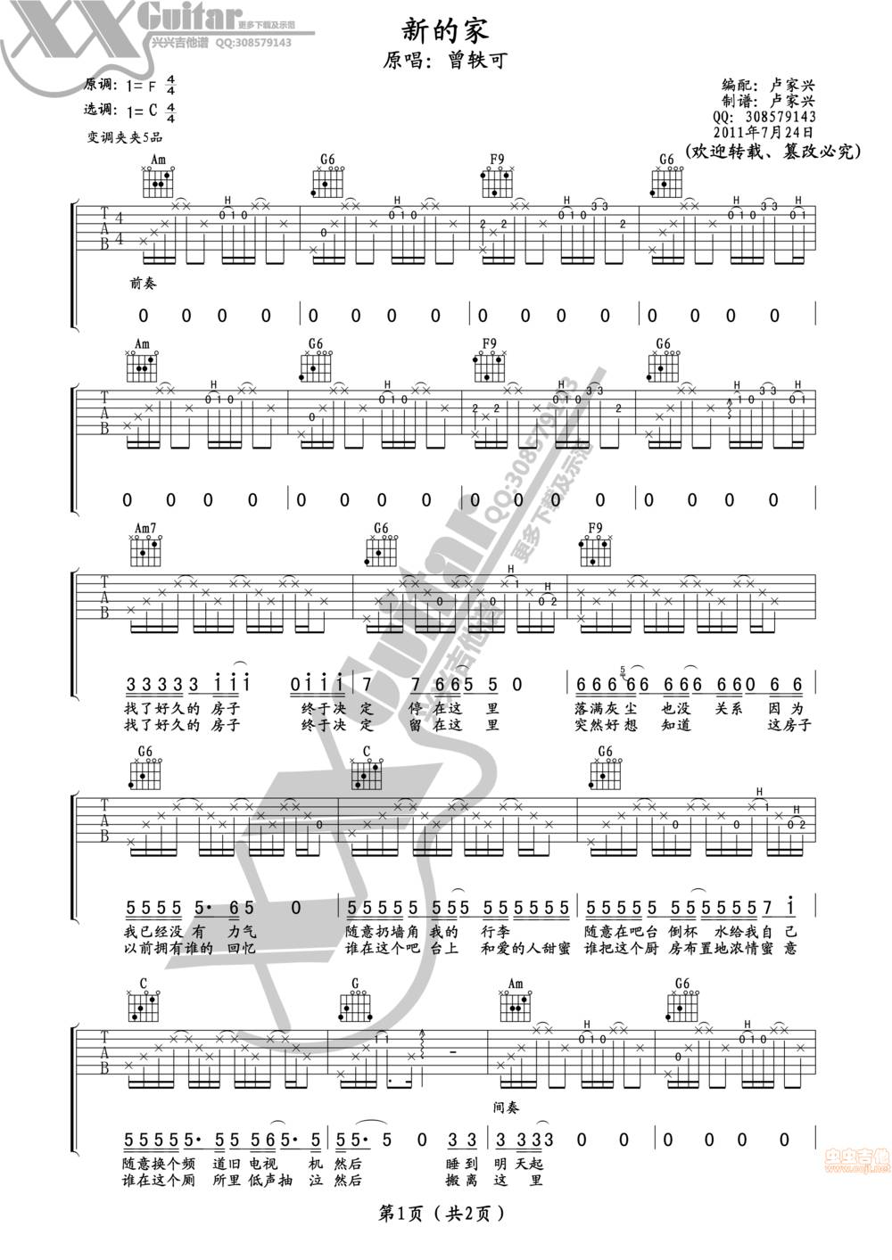 新的家吉他谱