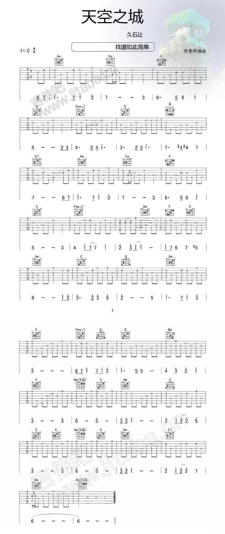 天空之城-简易指弹吉他谱 