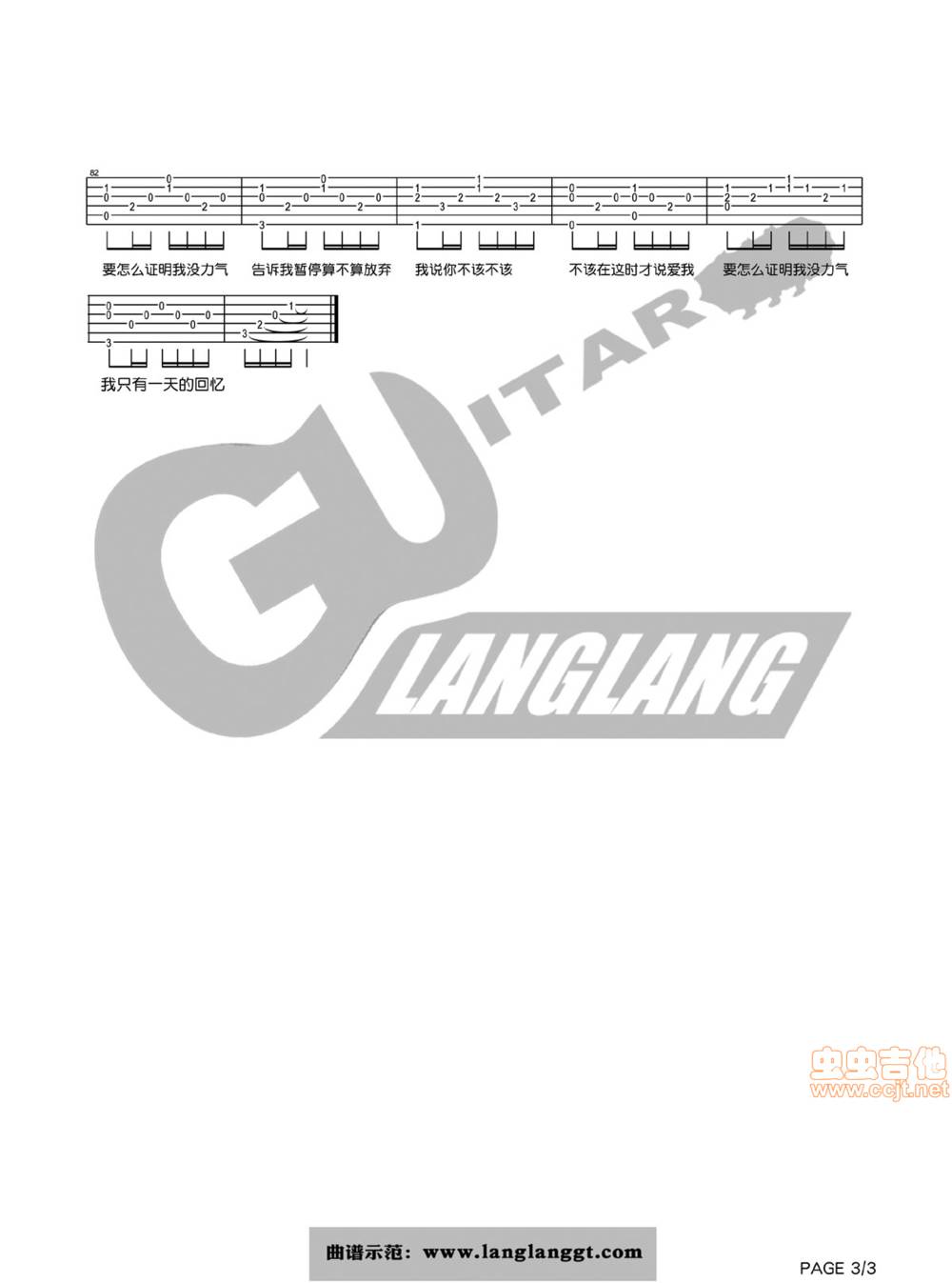 给我一首歌的时间吉他谱 