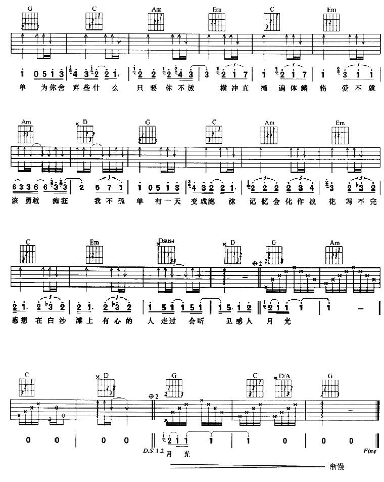 听见月光吉他谱 