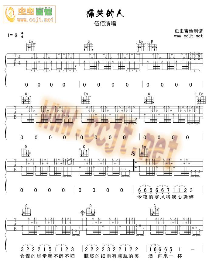 痛哭的人(完整单吉他版)吉他谱
