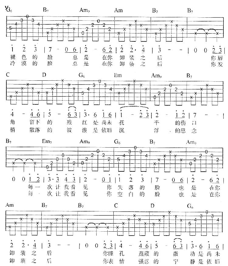卸了妆的女人吉他谱