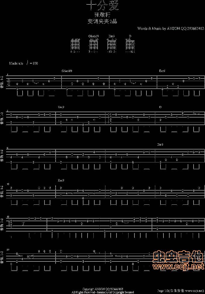 十分爱吉他谱