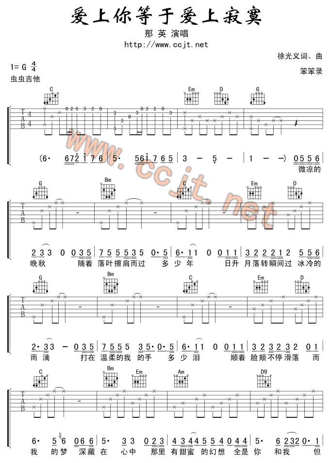 爱上你等于爱上寂寞吉他谱