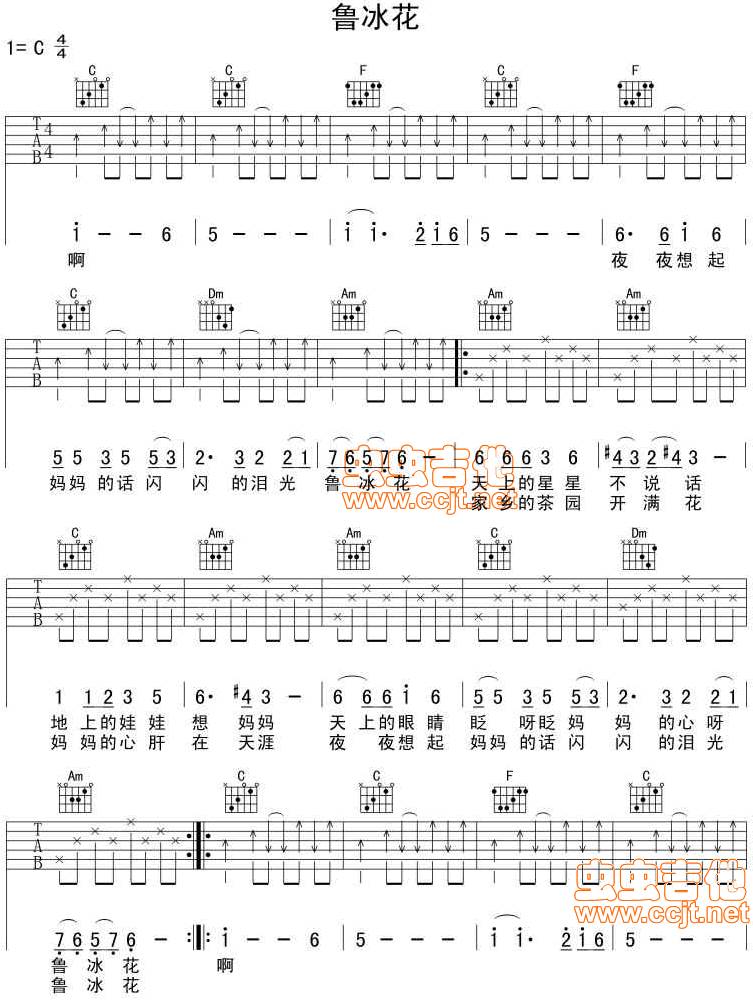 鲁冰花吉他谱