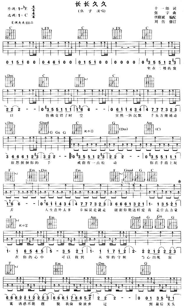 长长久久吉他谱