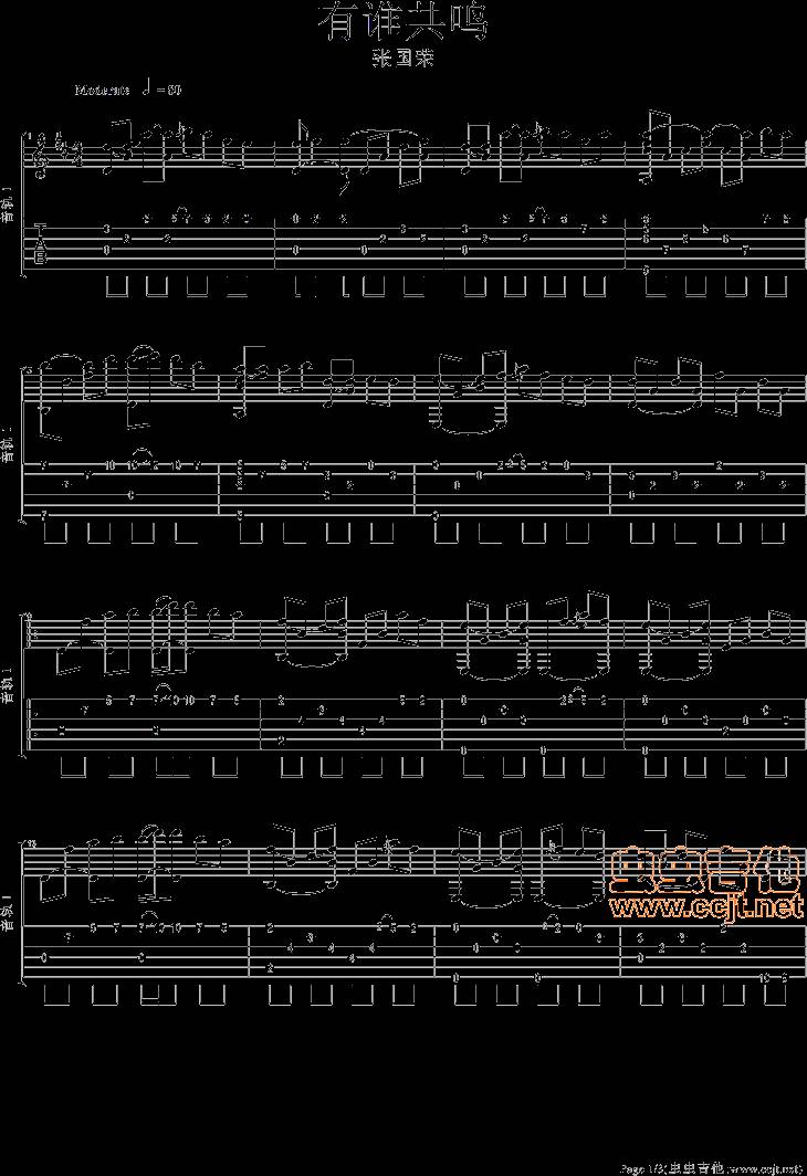 有谁共鸣吉他谱