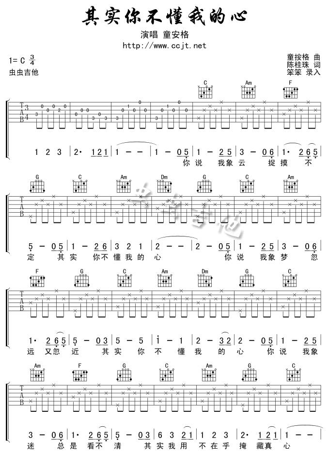 其实你不懂我的心吉他谱