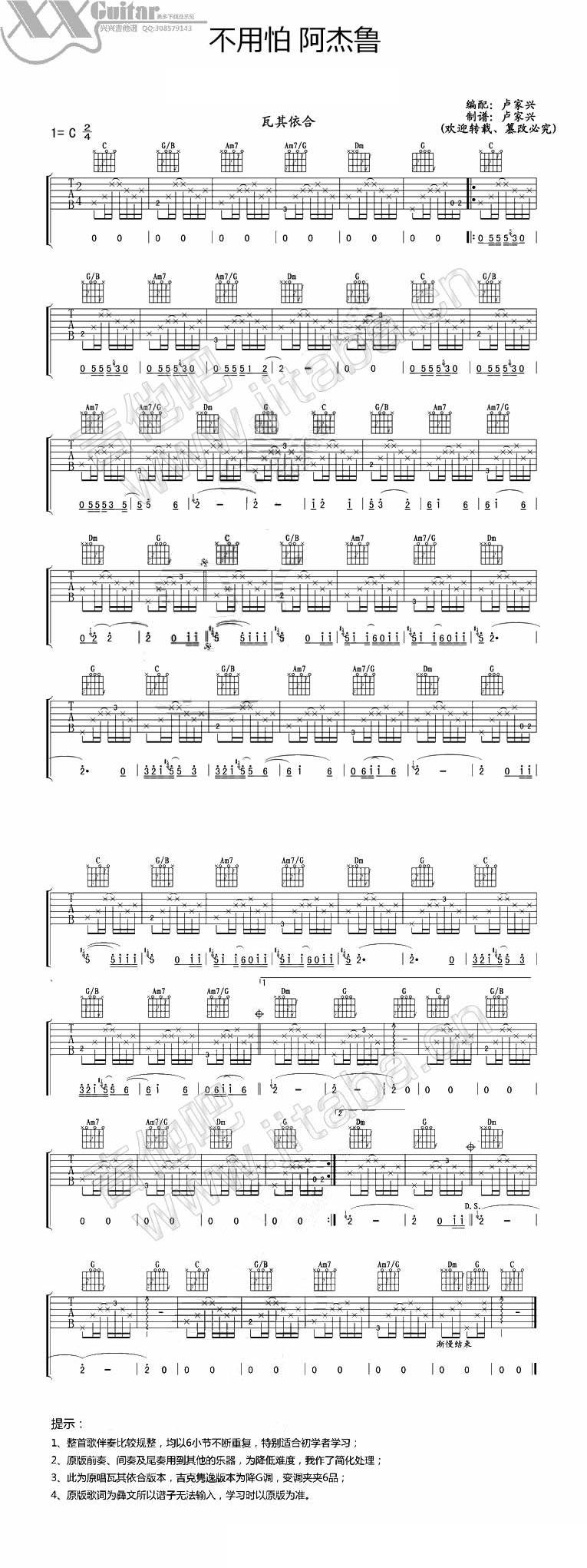 不要怕 阿杰鲁 瓦其依合吉他谱 